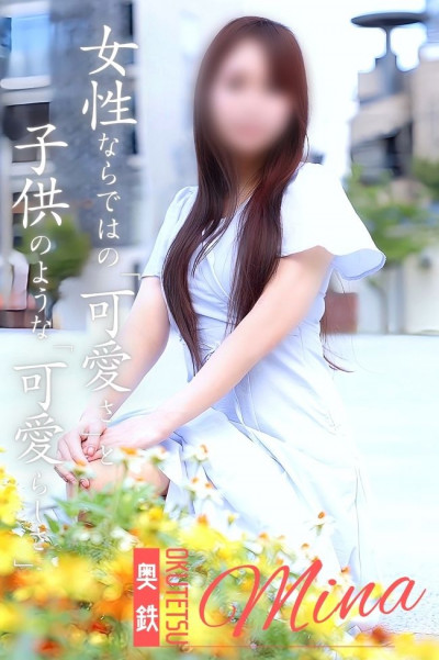 みな(38)