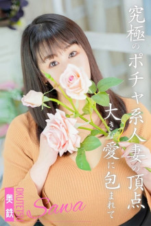 さわ