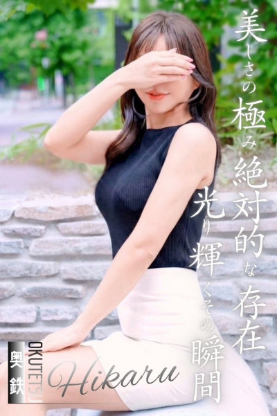 ひかる(38)