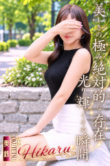 ひかる