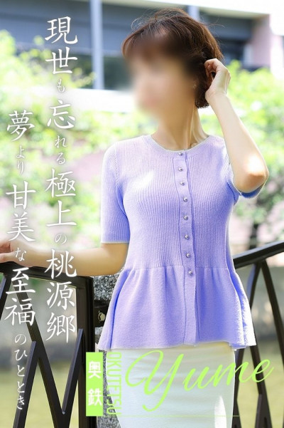 ゆめ(37)