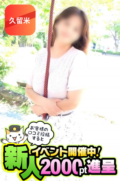 にいな(35)