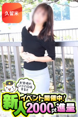 りこ【久留米店】