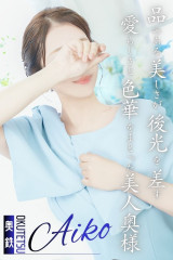あいこ