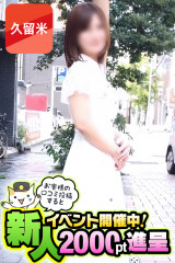 まおみ　【久留米店】