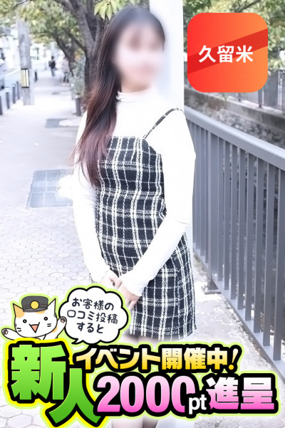 なみ(27)