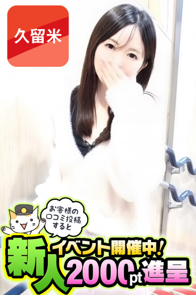 ゆいか【久留米店】(34)