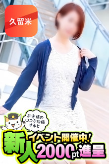 ゆうり【久留米店】