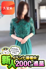 さとみ【久留米店】