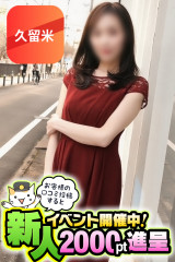 りお【久留米店】