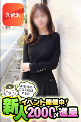 れん【久留米店】