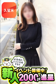 れん【久留米店】