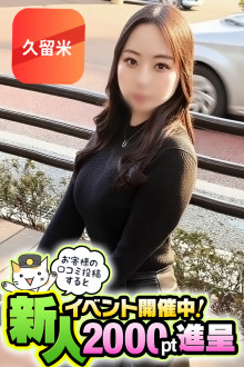 ひすい【久留米店】