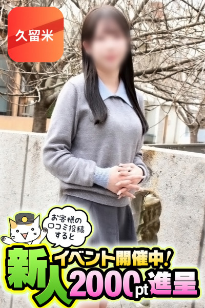 りか【久留米店】(30)