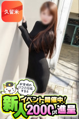 れいか【久留米店】