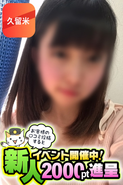 ゆな【久留米店】(30)