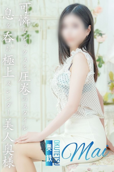 まい(38)