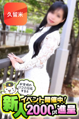 まな【久留米店】
