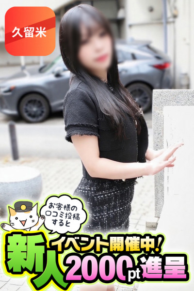 とうか【久留米店】(30)