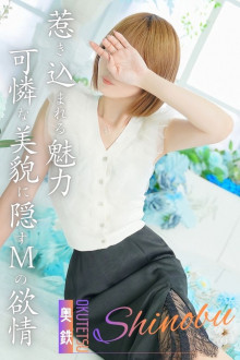 しのぶ