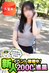 こう【久留米店】