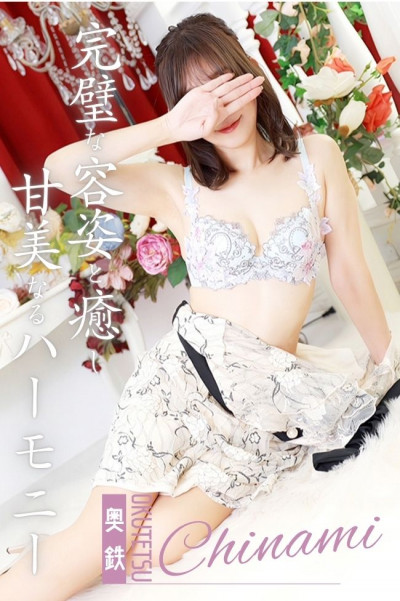 ちなみ(46)