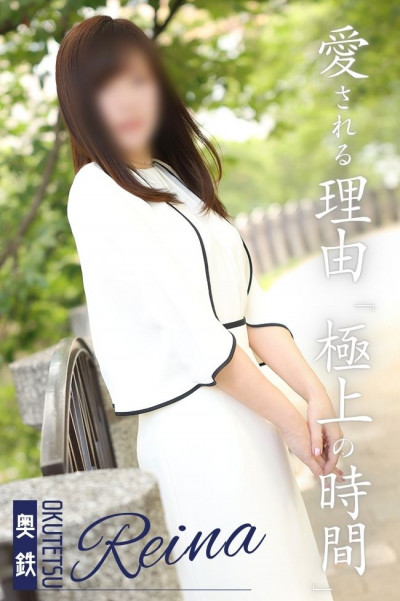 れいな