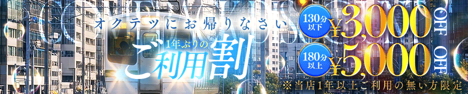 奥鉄オクテツ東京4