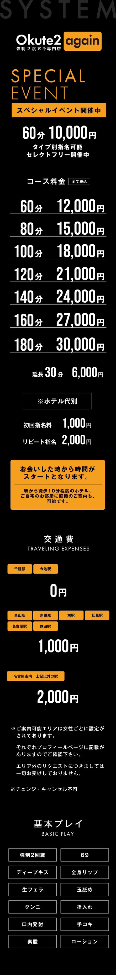 システム・料金