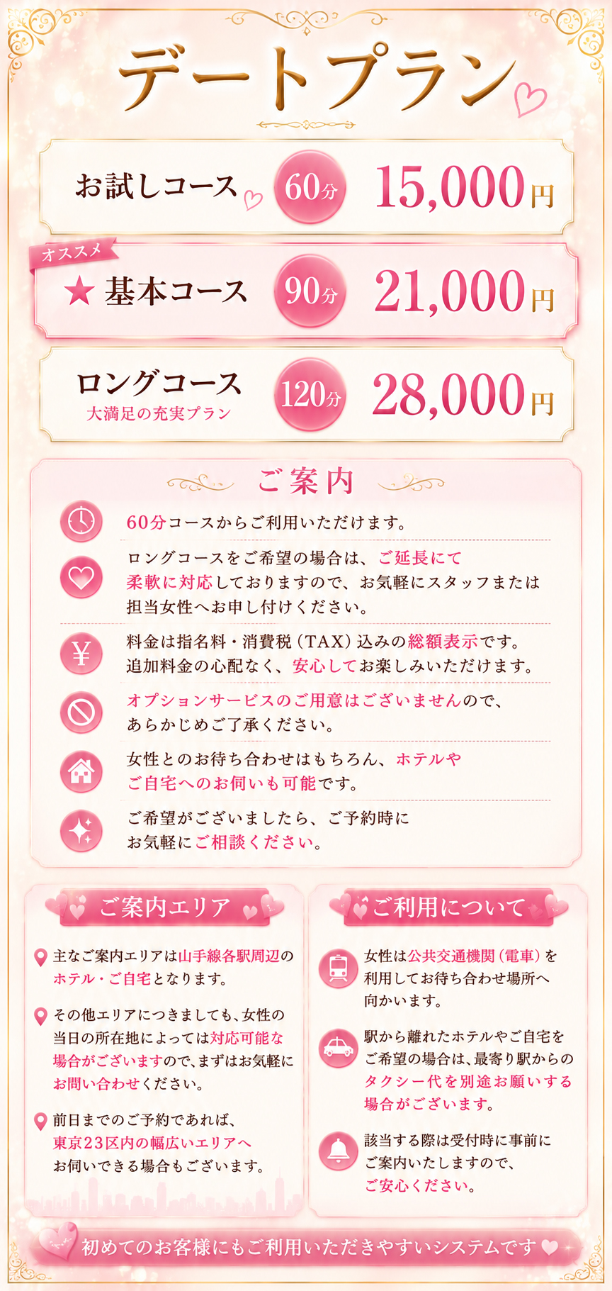 システム・料金 システム・料金