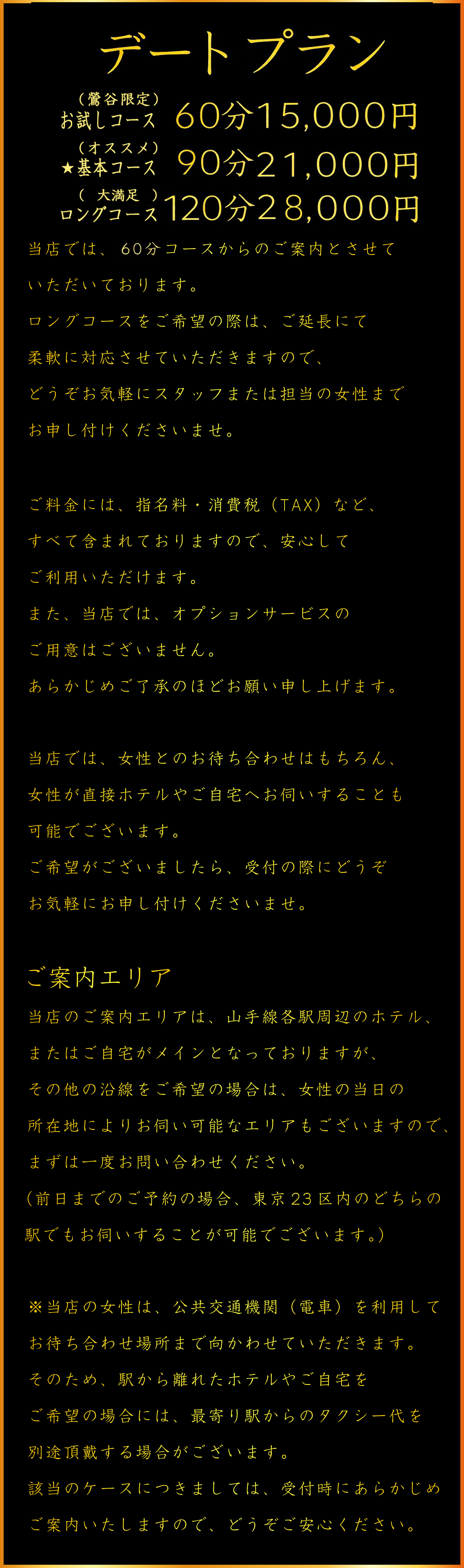 システム・料金