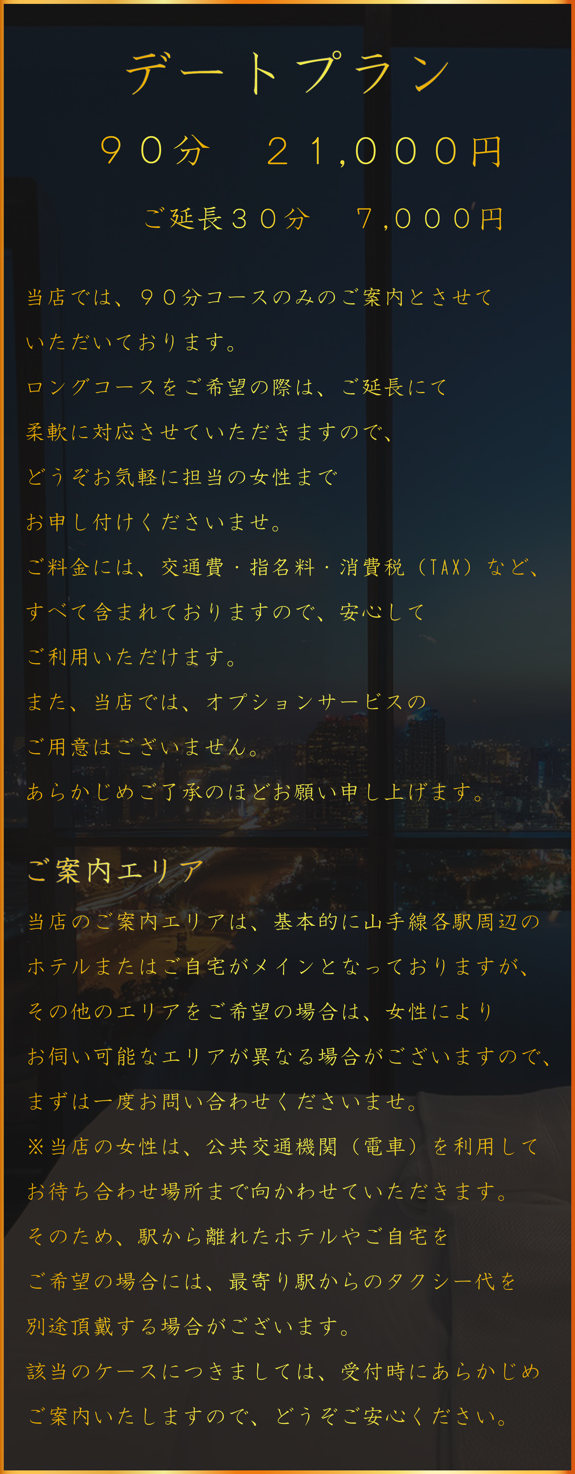 システム・料金