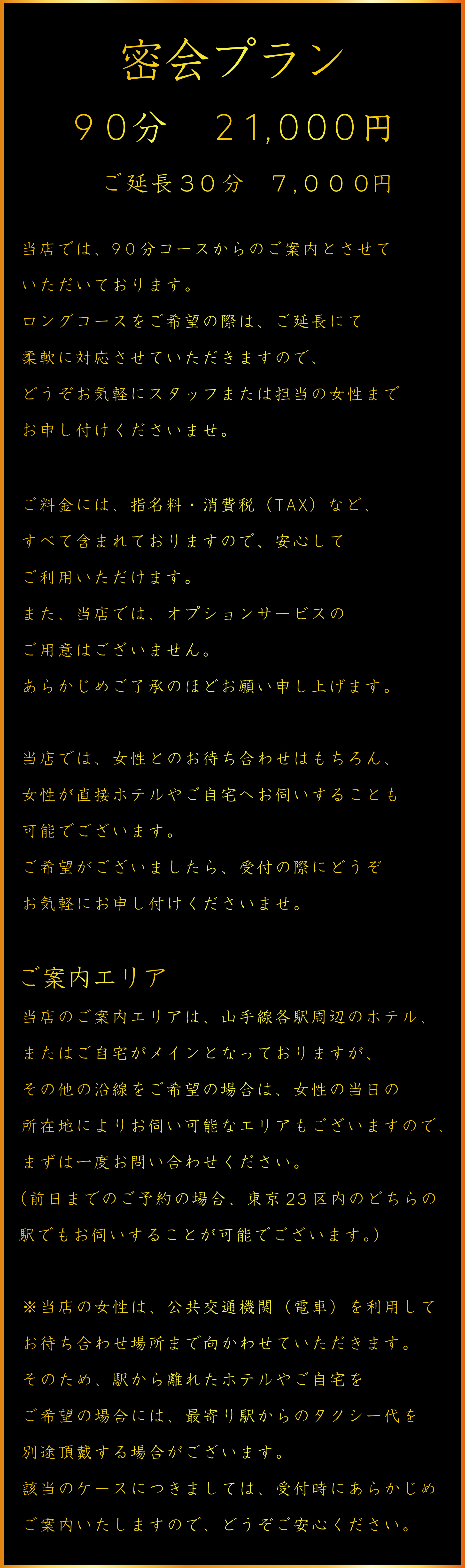 システム・料金