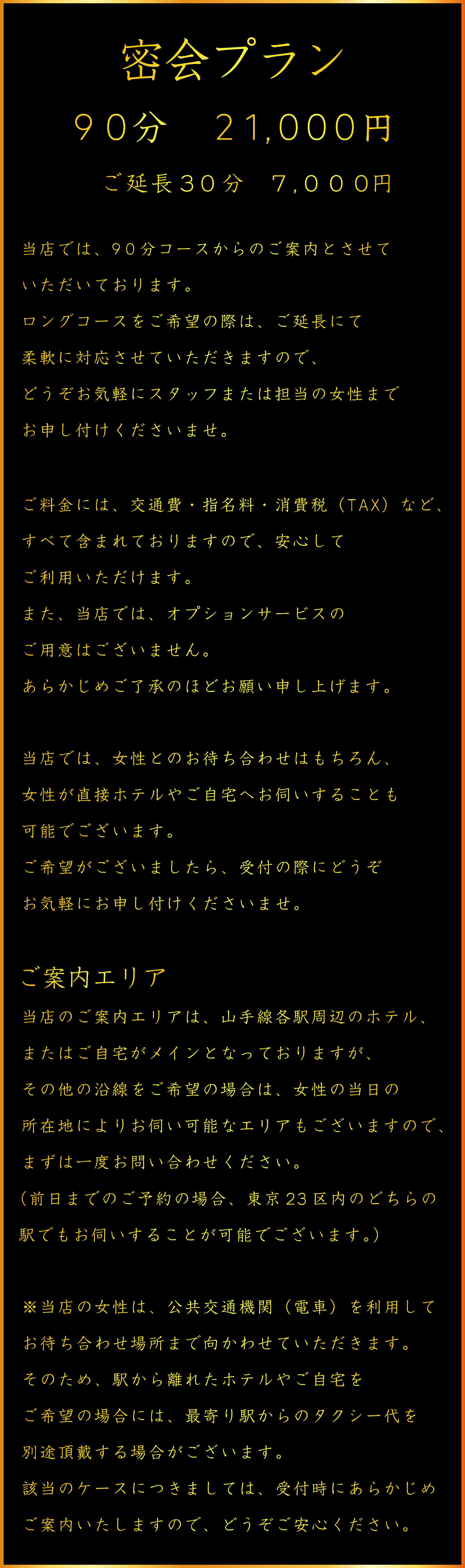 システム・料金
