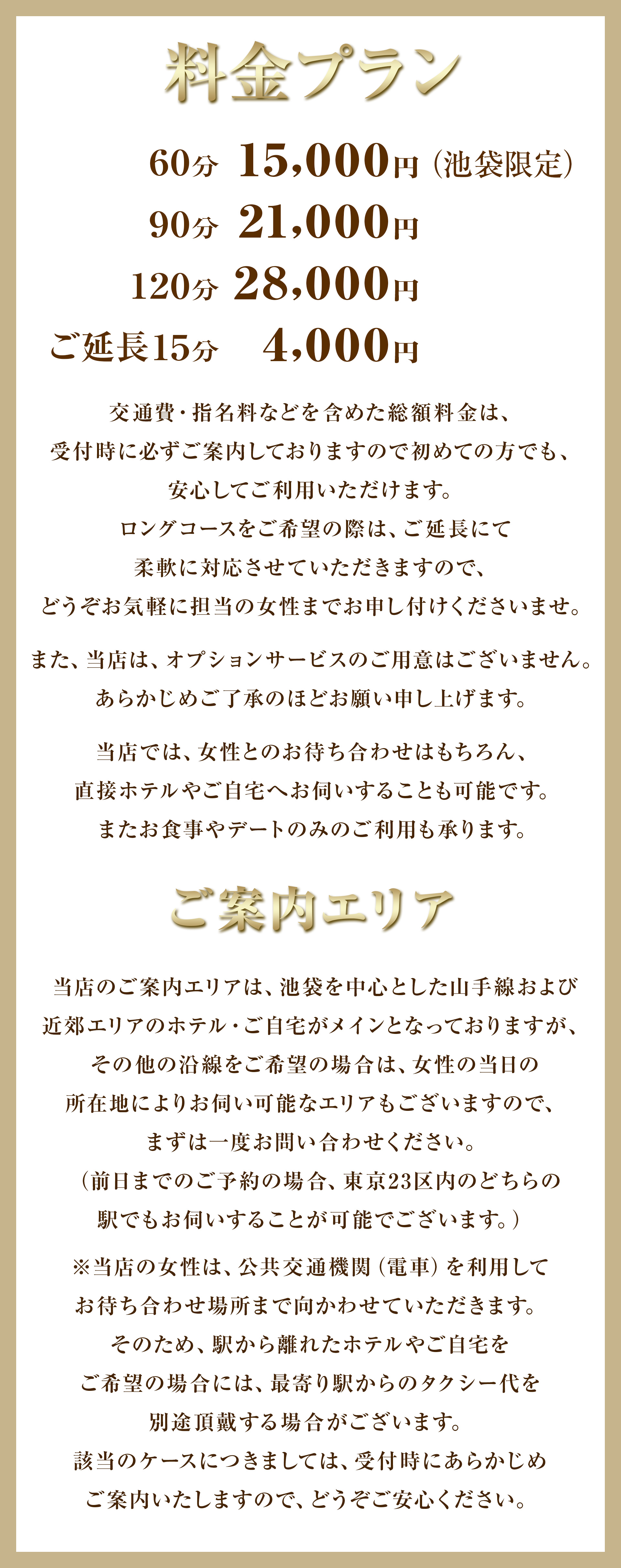 システム・料金