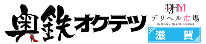 奥鉄オクテツ滋賀